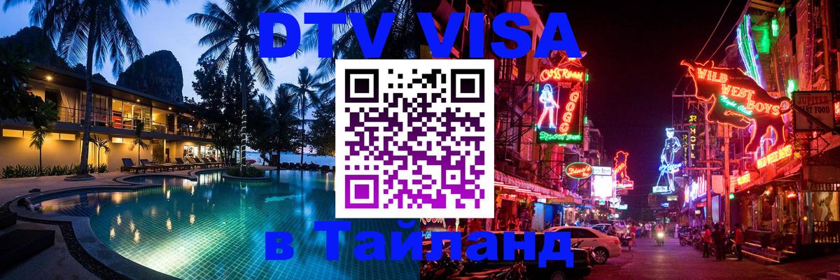 Цены на DTV визу в Таиланд — пакеты услуг, достаточно даже паспорта - 06.12.2025 
